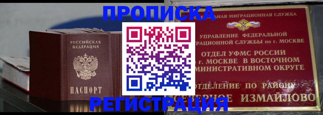 прописка в квартире в Химках