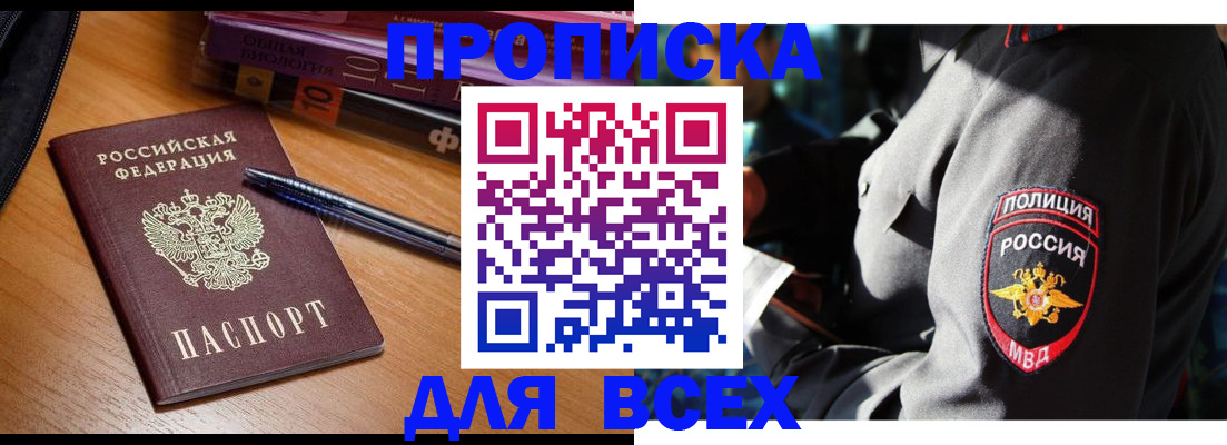 прописка регистрация в Химках